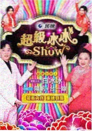 综艺《深夜食单》海报